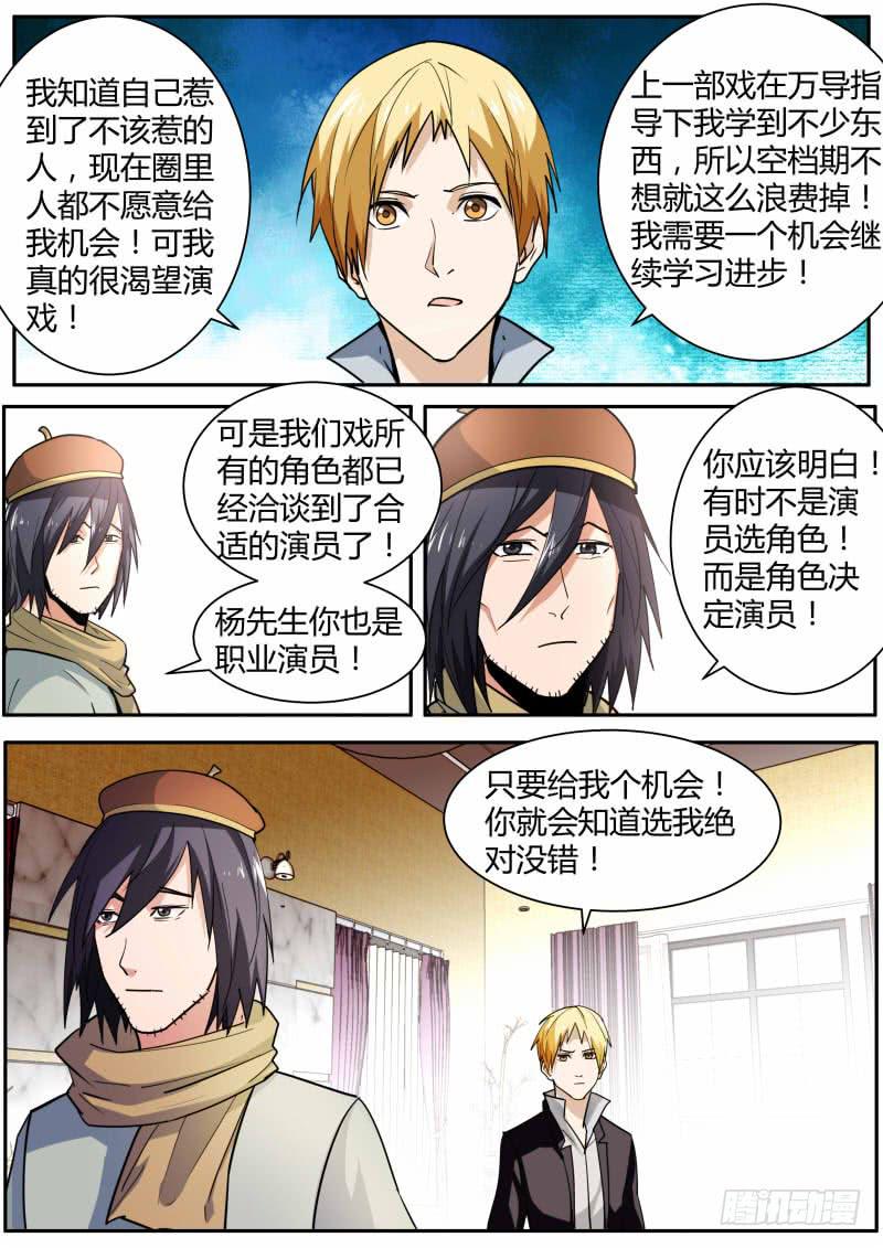 《明星红包系统》55.导演吴威 第10页