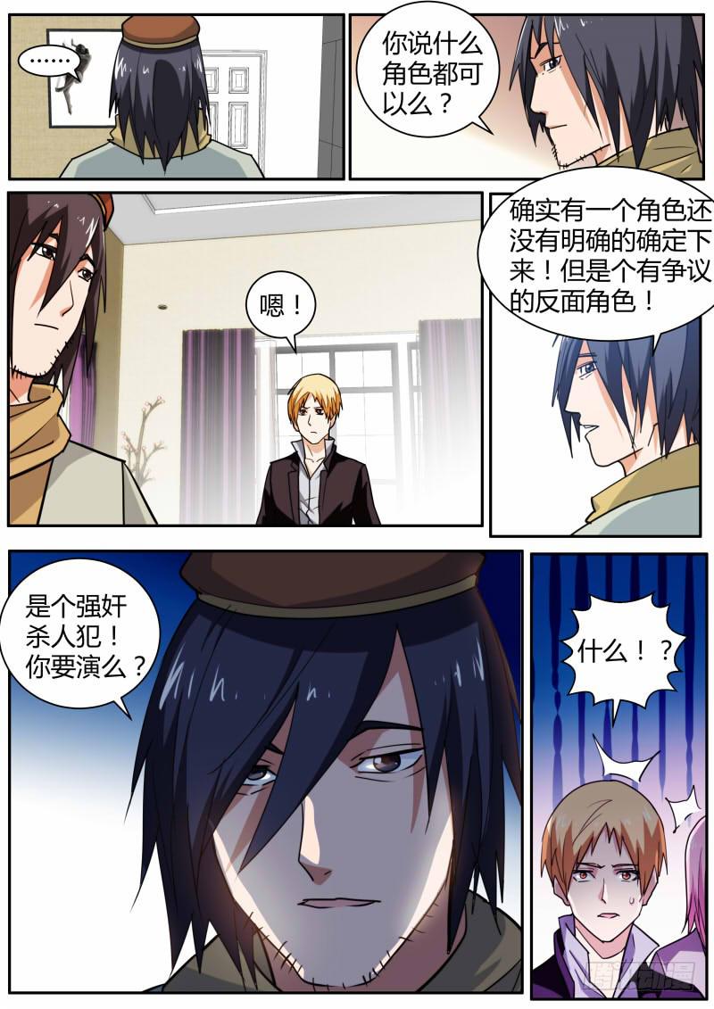 《明星红包系统》55.导演吴威 第11页