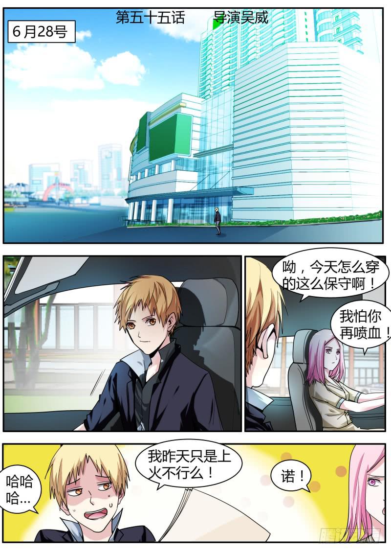 《明星红包系统》55.导演吴威 第1页