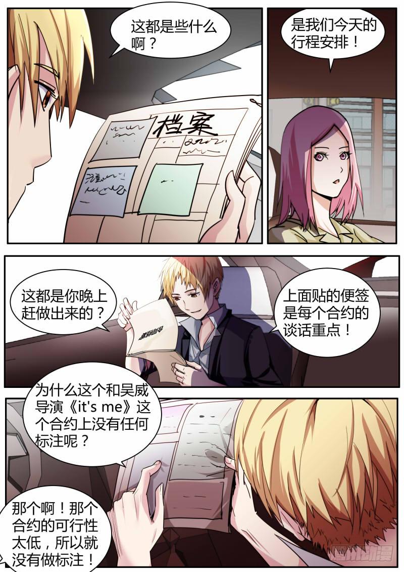 《明星红包系统》55.导演吴威 第2页