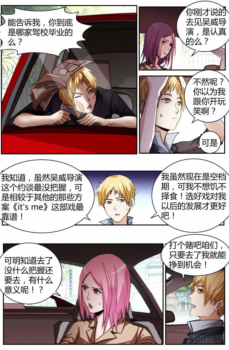 《明星红包系统》55.导演吴威 第4页