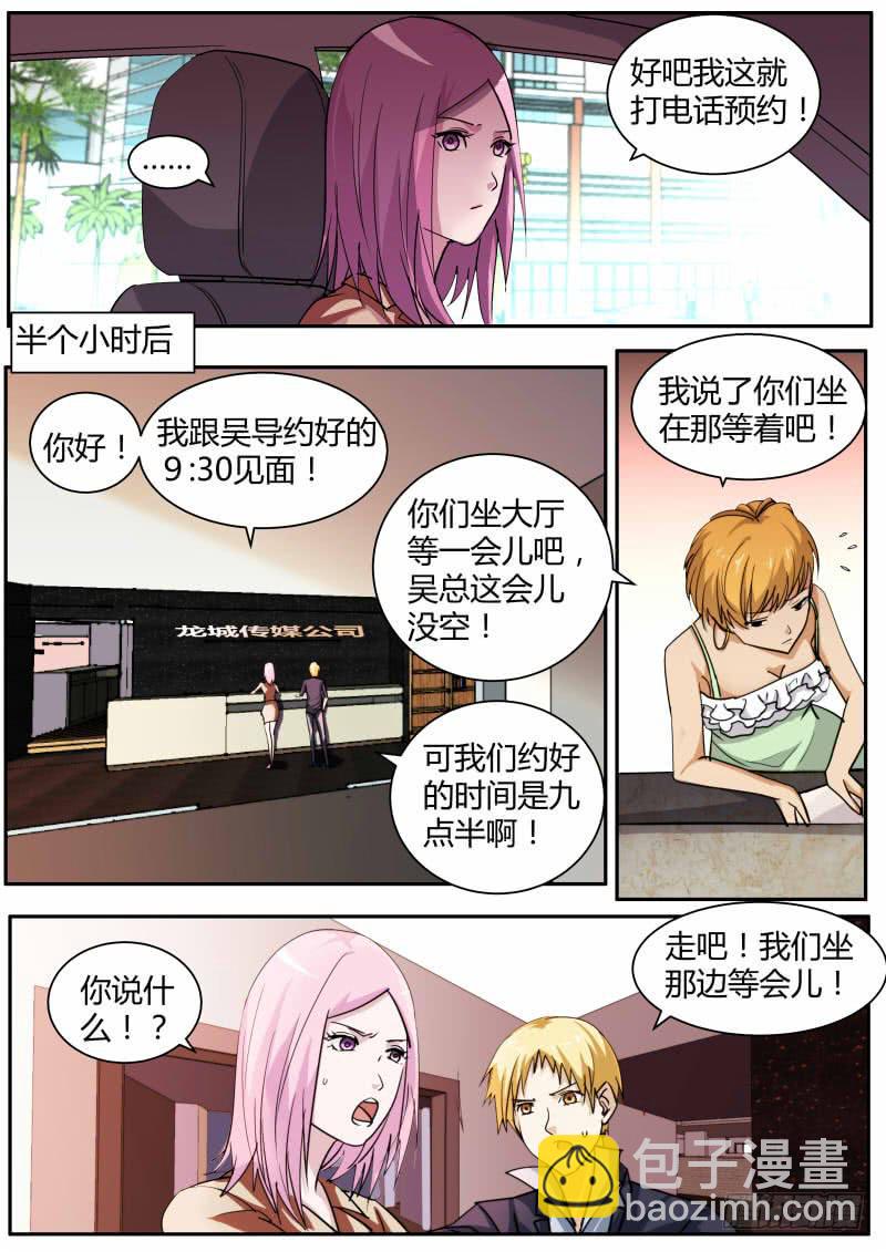 《明星红包系统》55.导演吴威 第5页