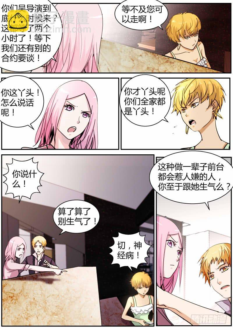 《明星红包系统》55.导演吴威 第7页