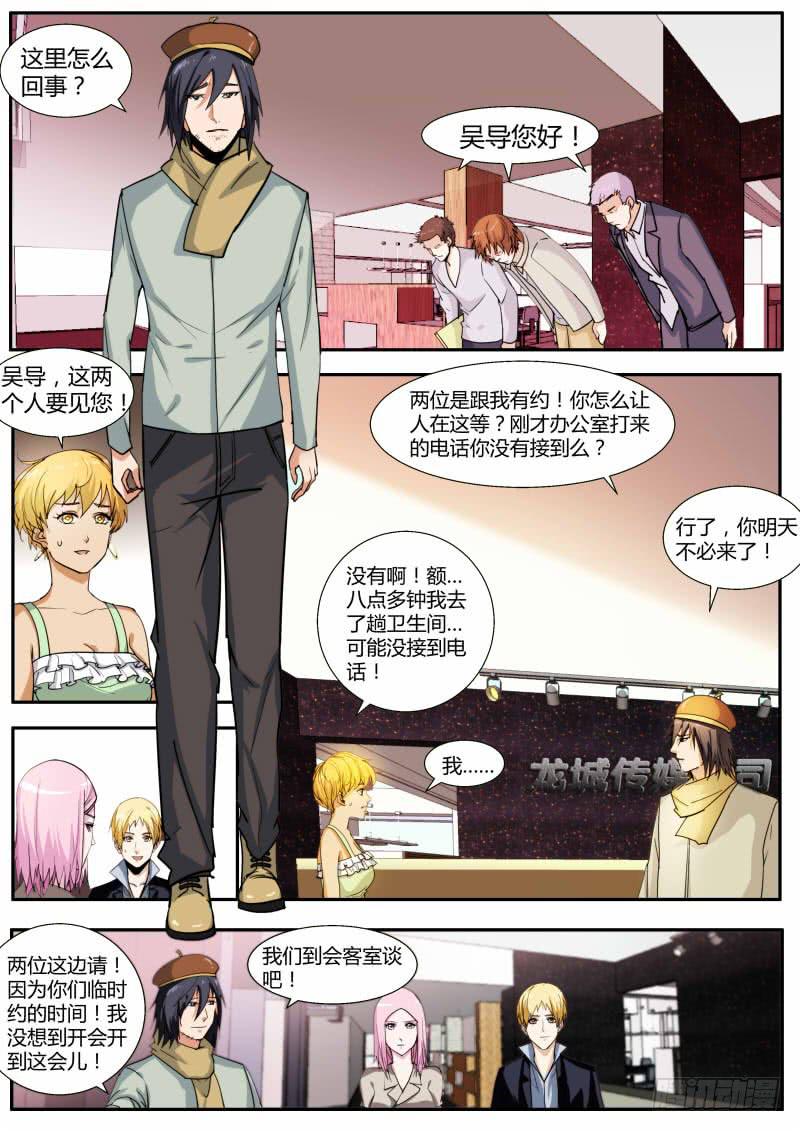 《明星红包系统》55.导演吴威 第8页