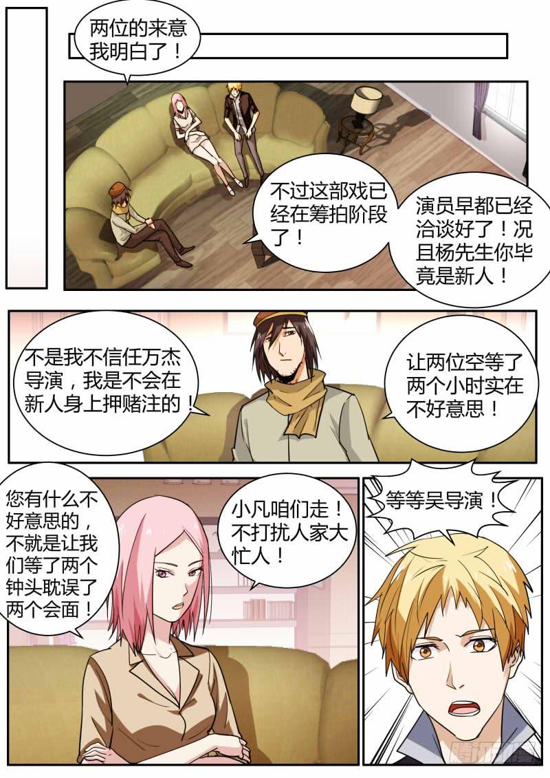 《明星红包系统》55.导演吴威 第9页