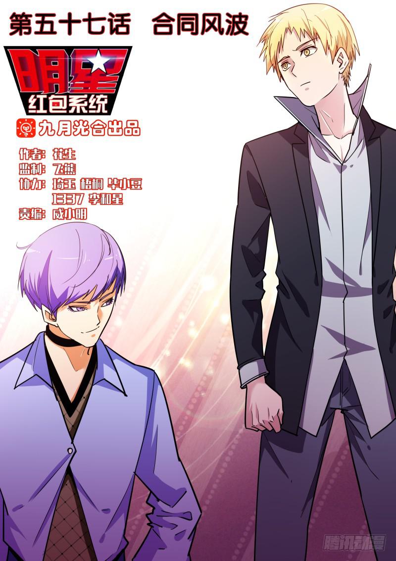 《明星红包系统》57.合同风波 第1页