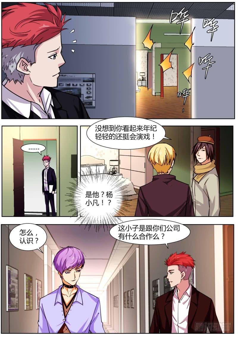 《明星红包系统》57.合同风波 第3页