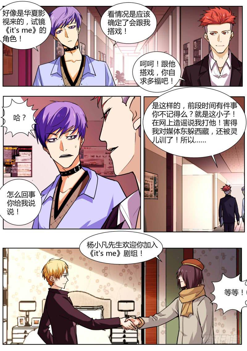 《明星红包系统》57.合同风波 第4页