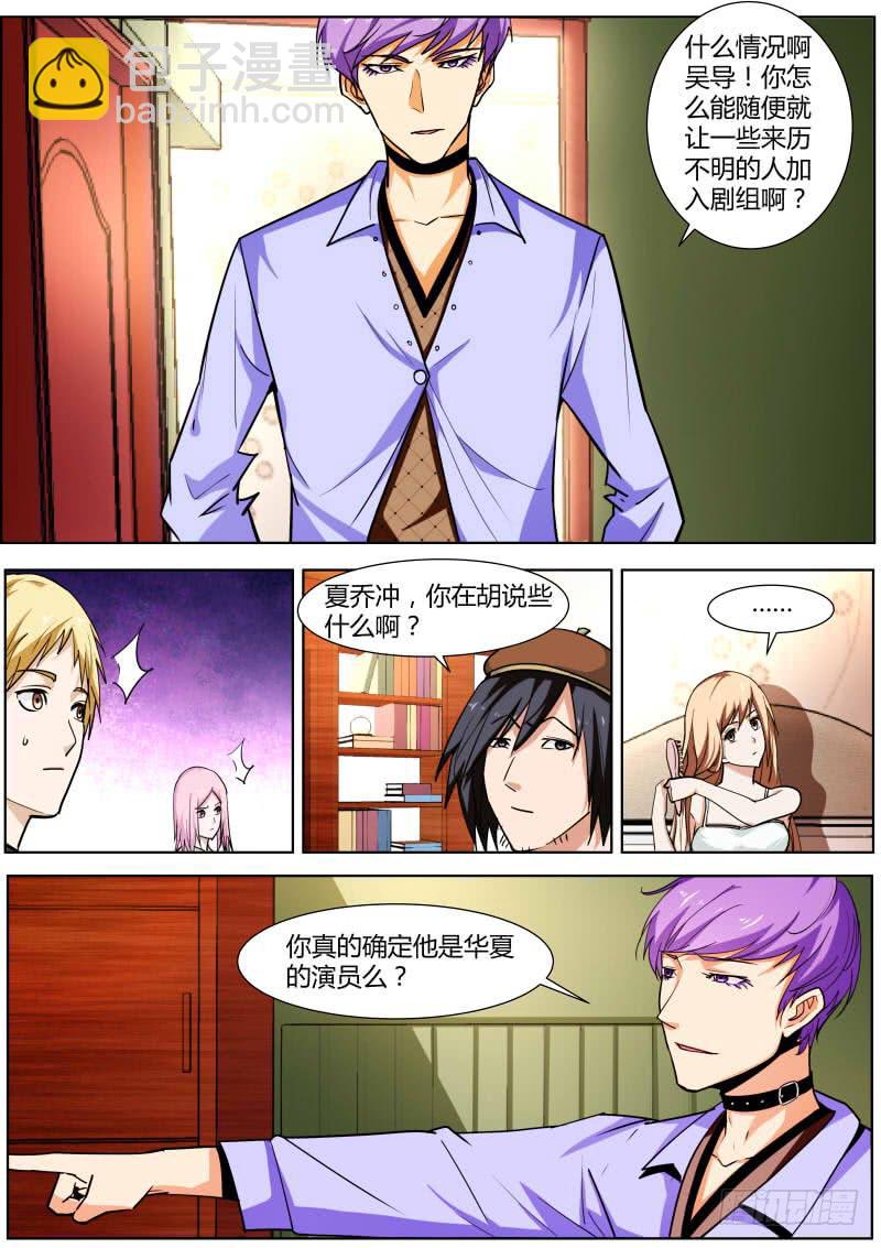 《明星红包系统》57.合同风波 第5页
