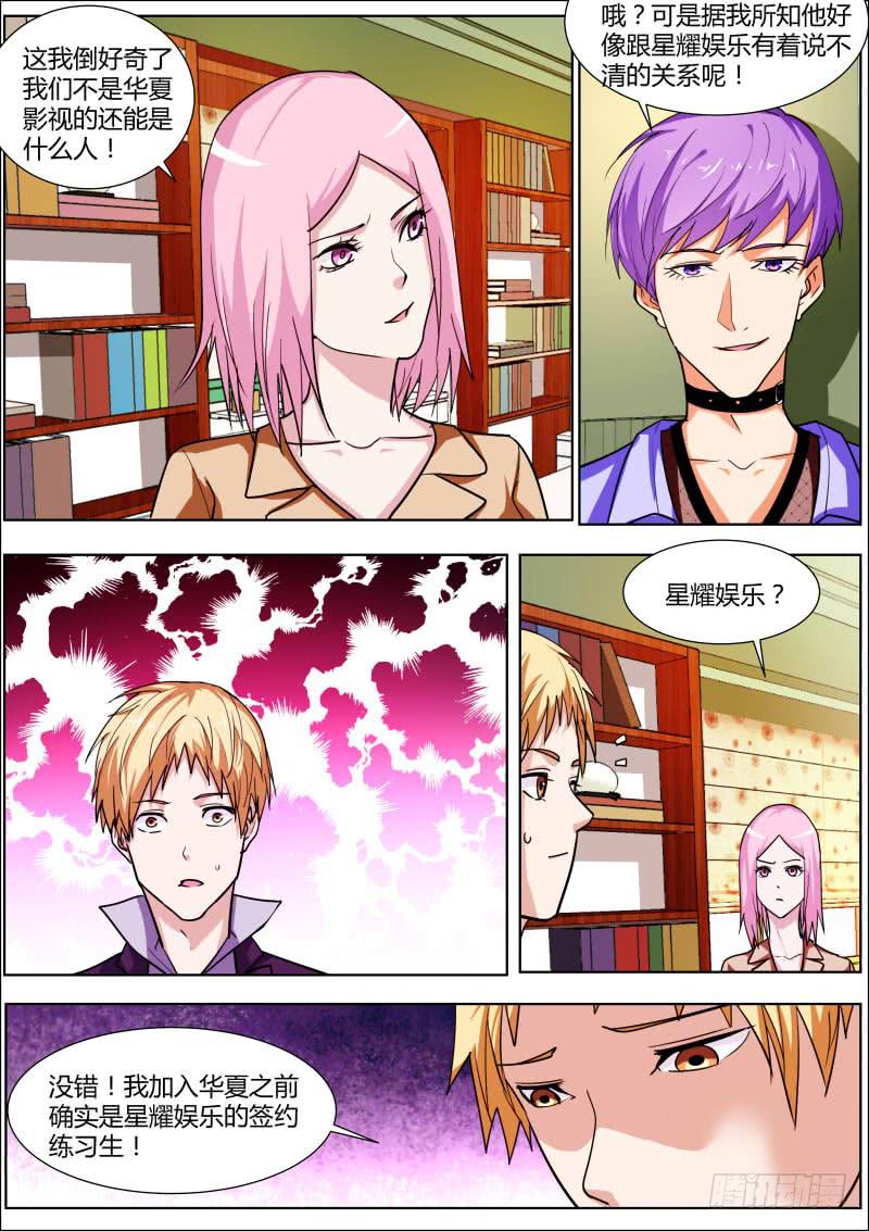 《明星红包系统》57.合同风波 第6页