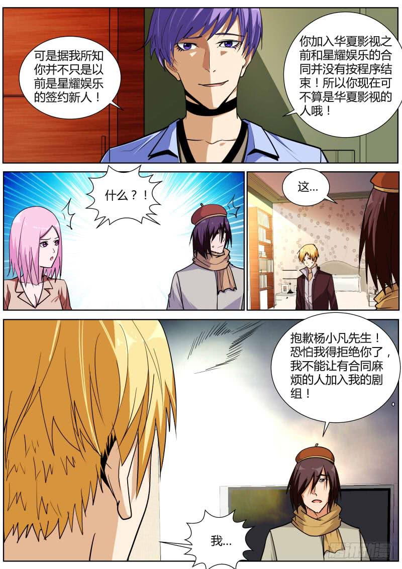 《明星红包系统》57.合同风波 第7页
