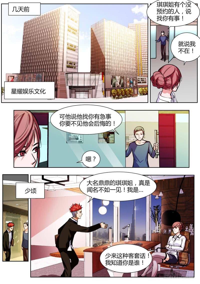 《明星红包系统》57.合同风波 第9页