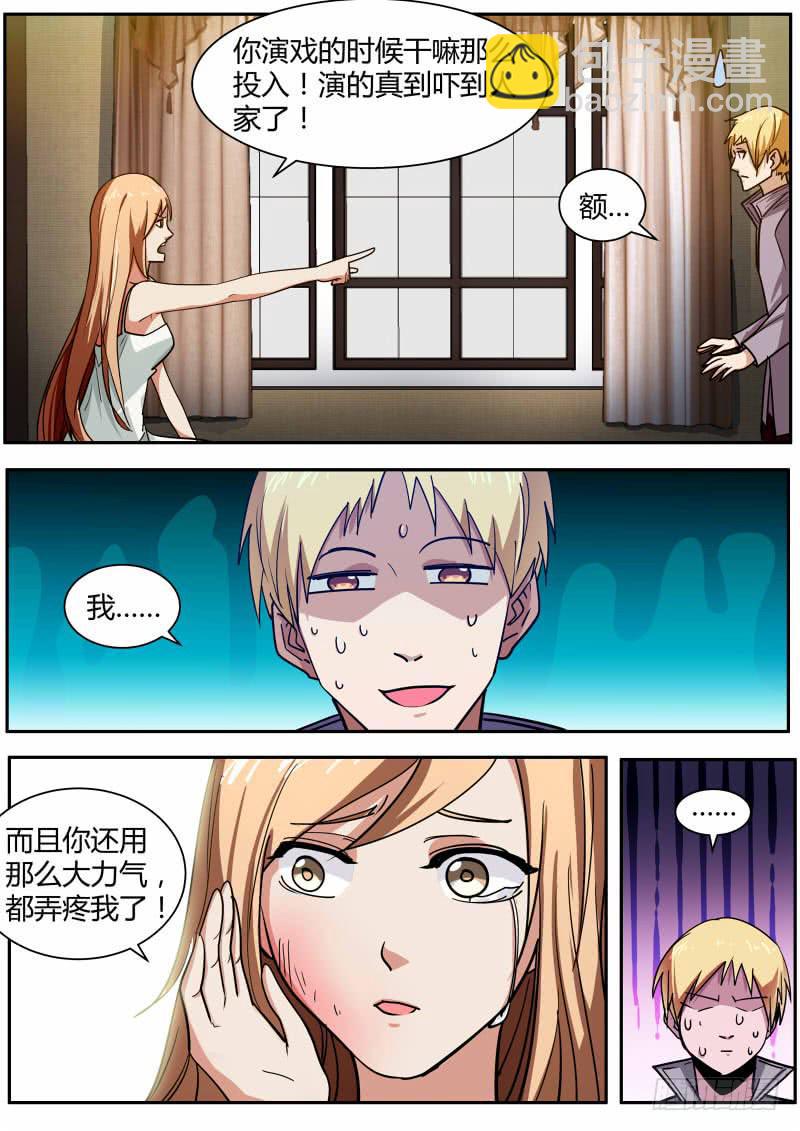 《明星红包系统》56.都是戏 第10页