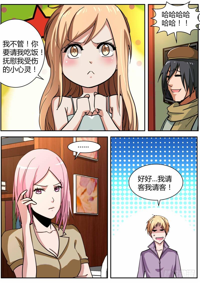 《明星红包系统》56.都是戏 第11页