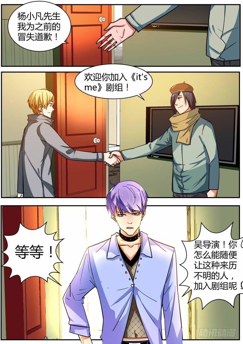 《明星红包系统》56.都是戏 第12页