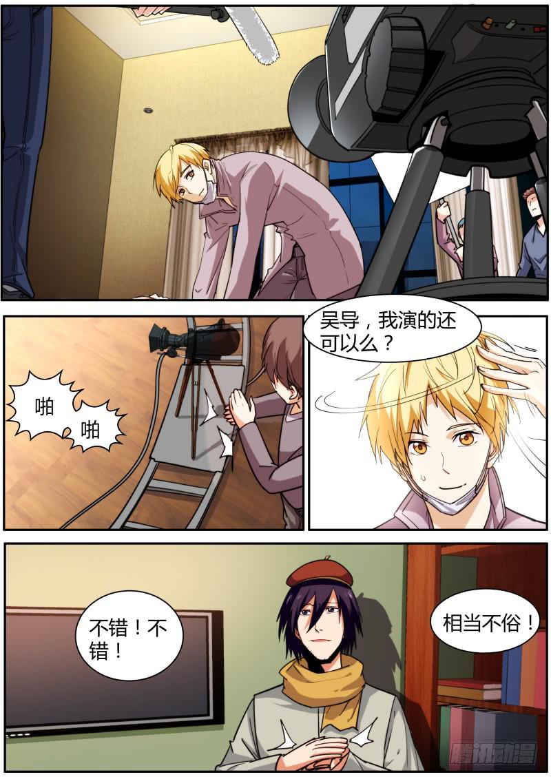 《明星红包系统》56.都是戏 第8页