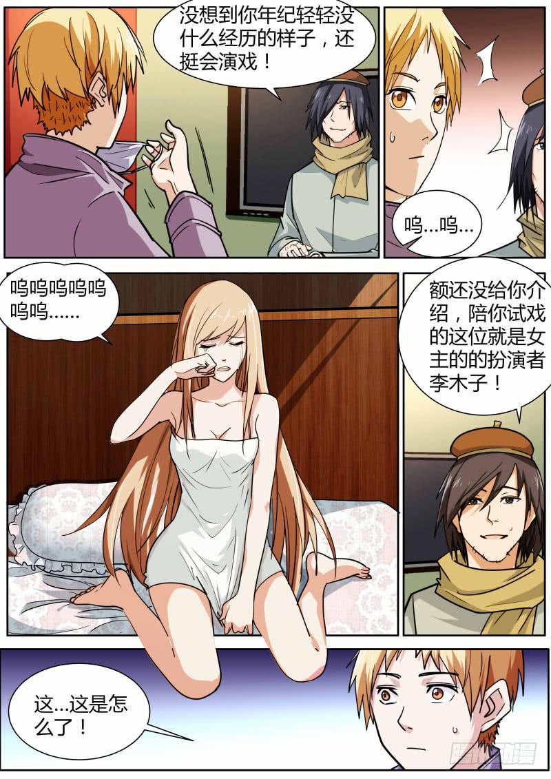 《明星红包系统》56.都是戏 第9页