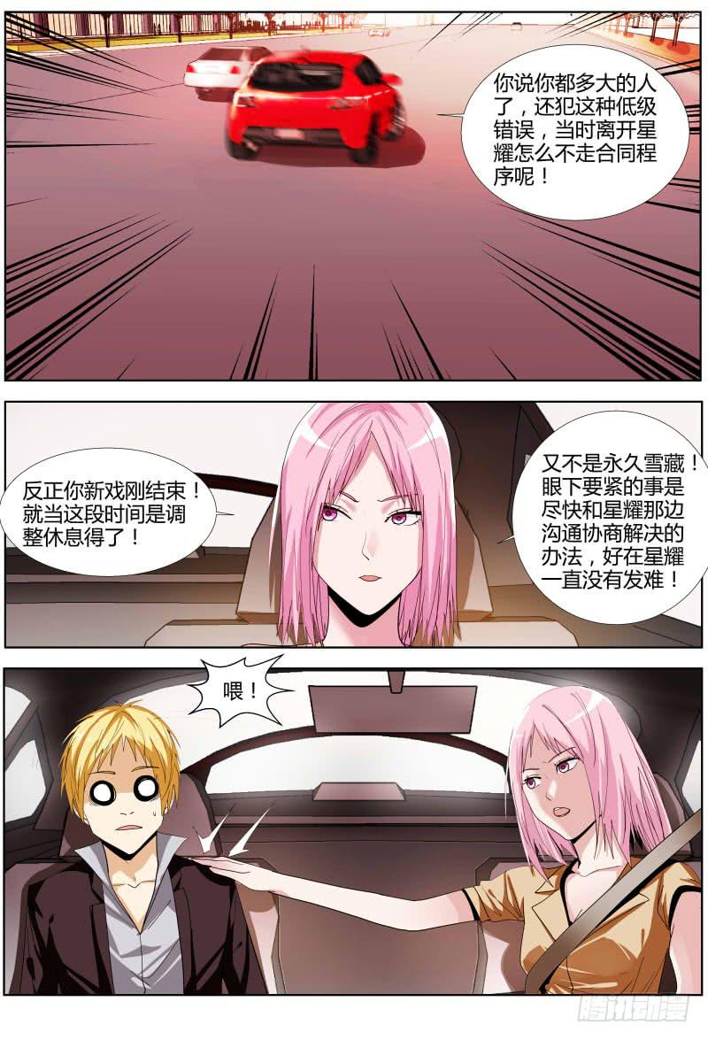 《明星红包系统》59.传票 第2页