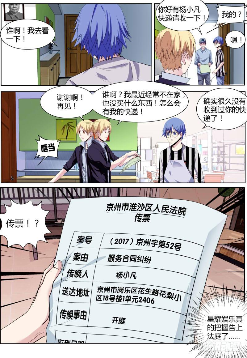 《明星红包系统》59.传票 第5页
