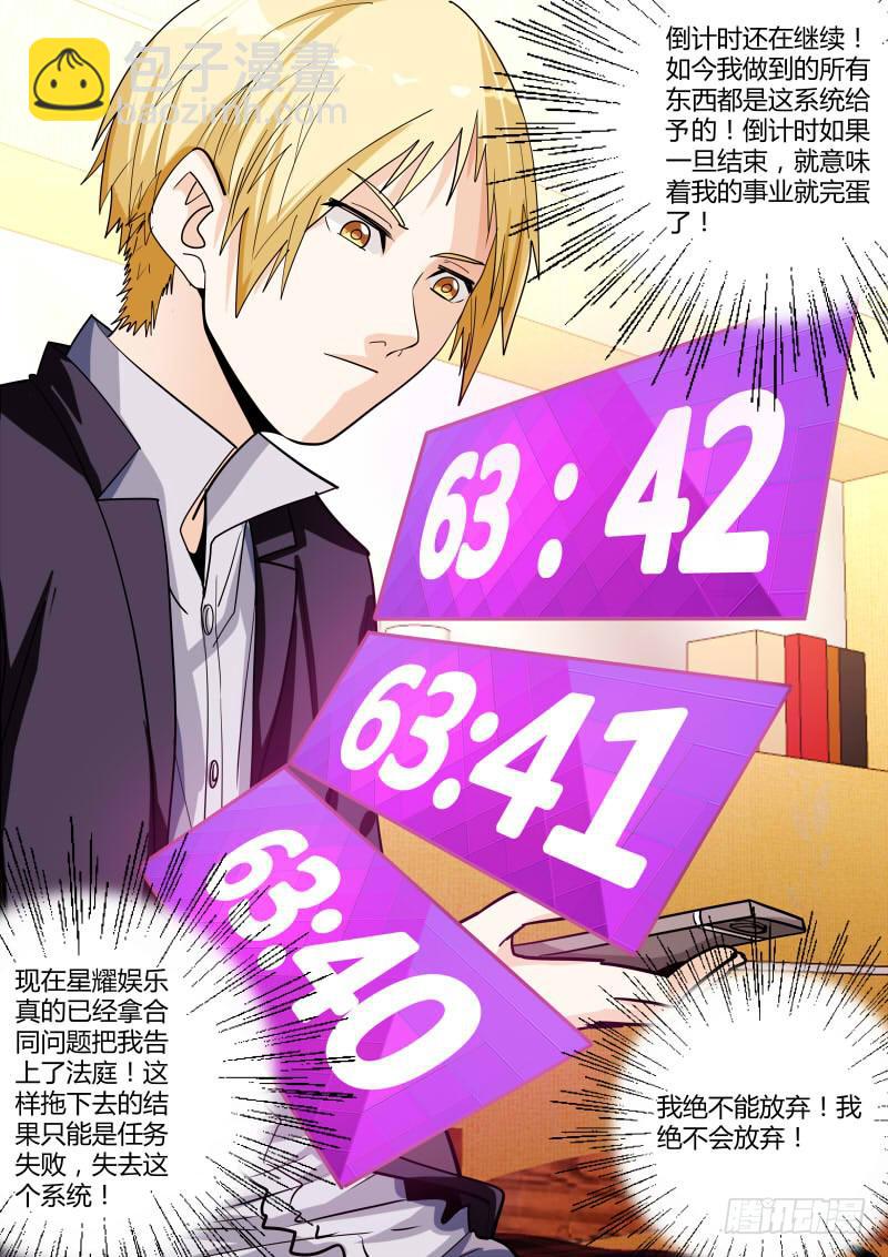 《明星红包系统》59.传票 第7页