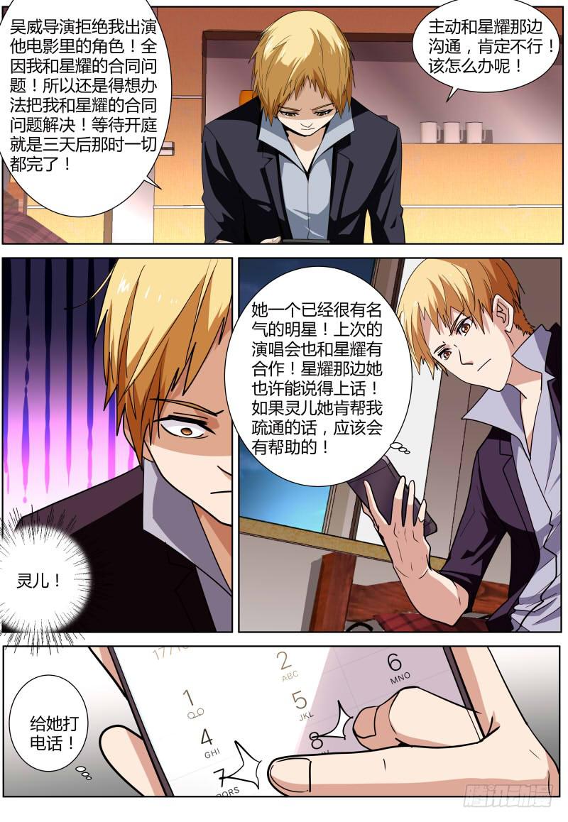 《明星红包系统》59.传票 第8页