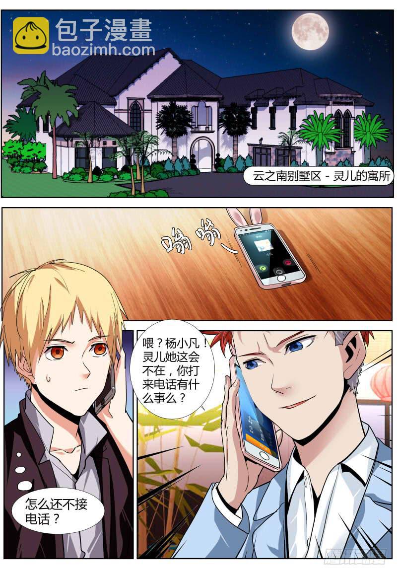 《明星红包系统》59.传票 第9页