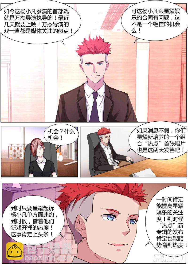 《明星红包系统》58.热度 第4页