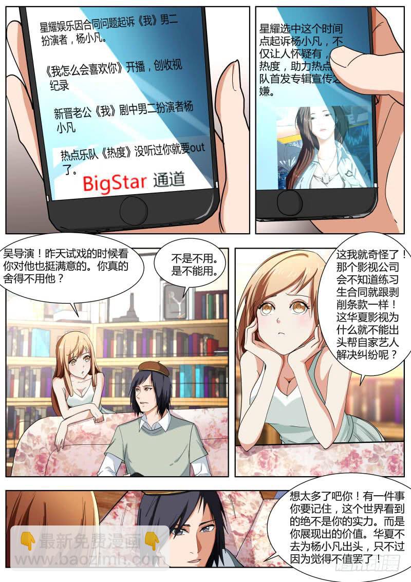 《明星红包系统》61.嚣张 第2页