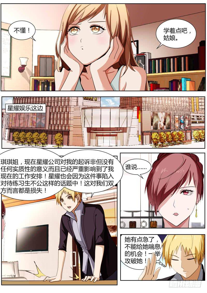《明星红包系统》61.嚣张 第3页