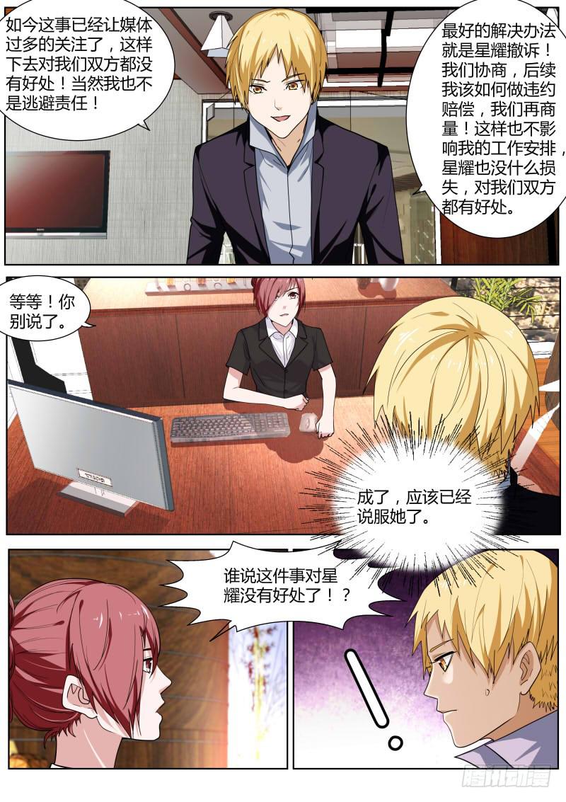 《明星红包系统》61.嚣张 第4页