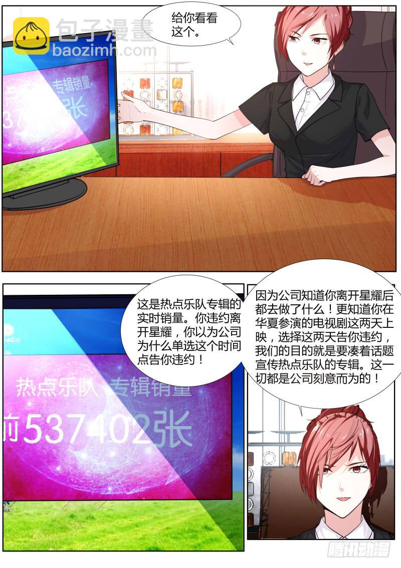 《明星红包系统》61.嚣张 第5页