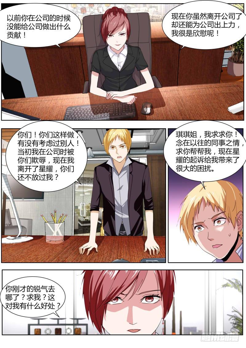 《明星红包系统》61.嚣张 第6页