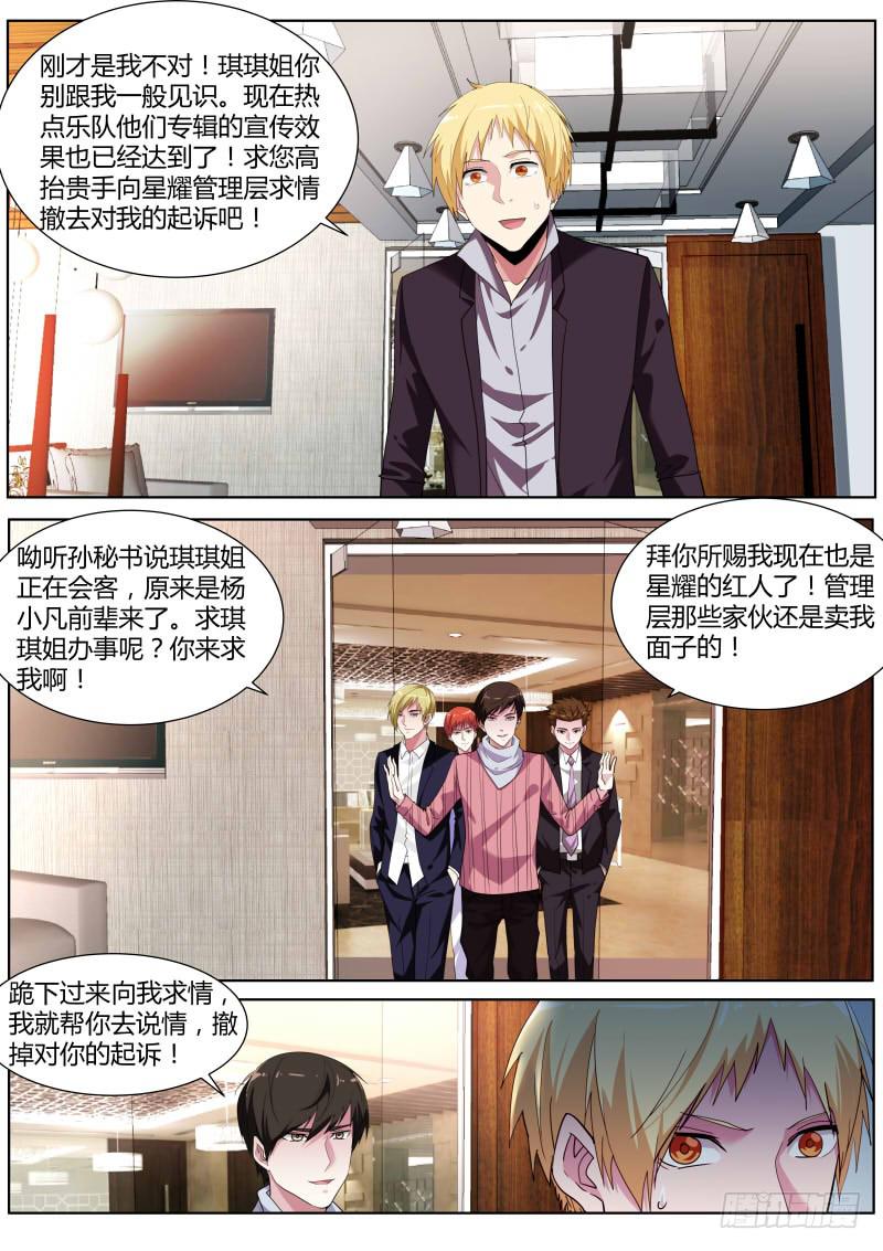 《明星红包系统》61.嚣张 第7页