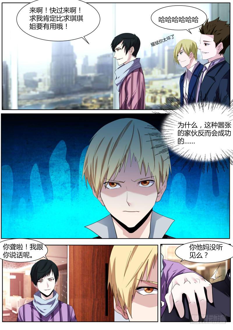 《明星红包系统》61.嚣张 第8页