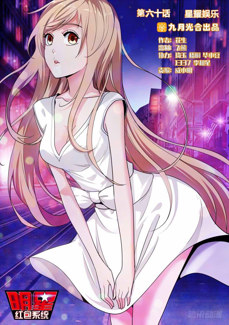 《明星红包系统》60.星耀娱乐 第1页