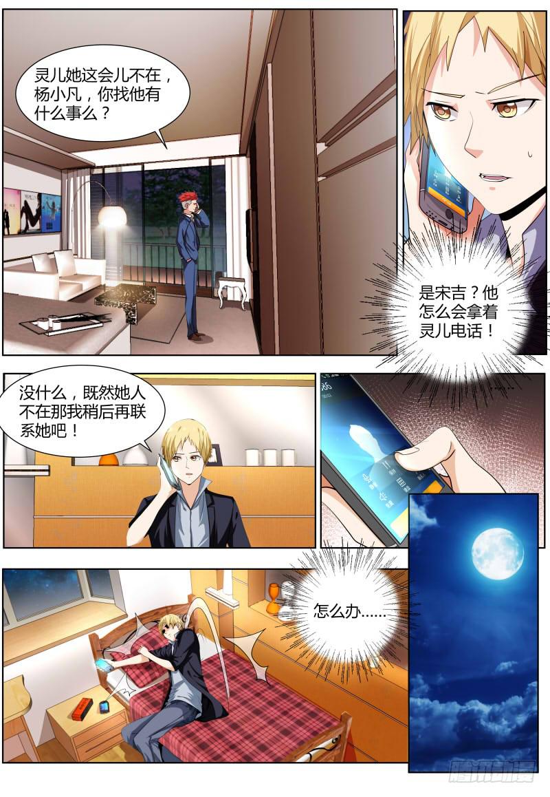 《明星红包系统》60.星耀娱乐 第2页