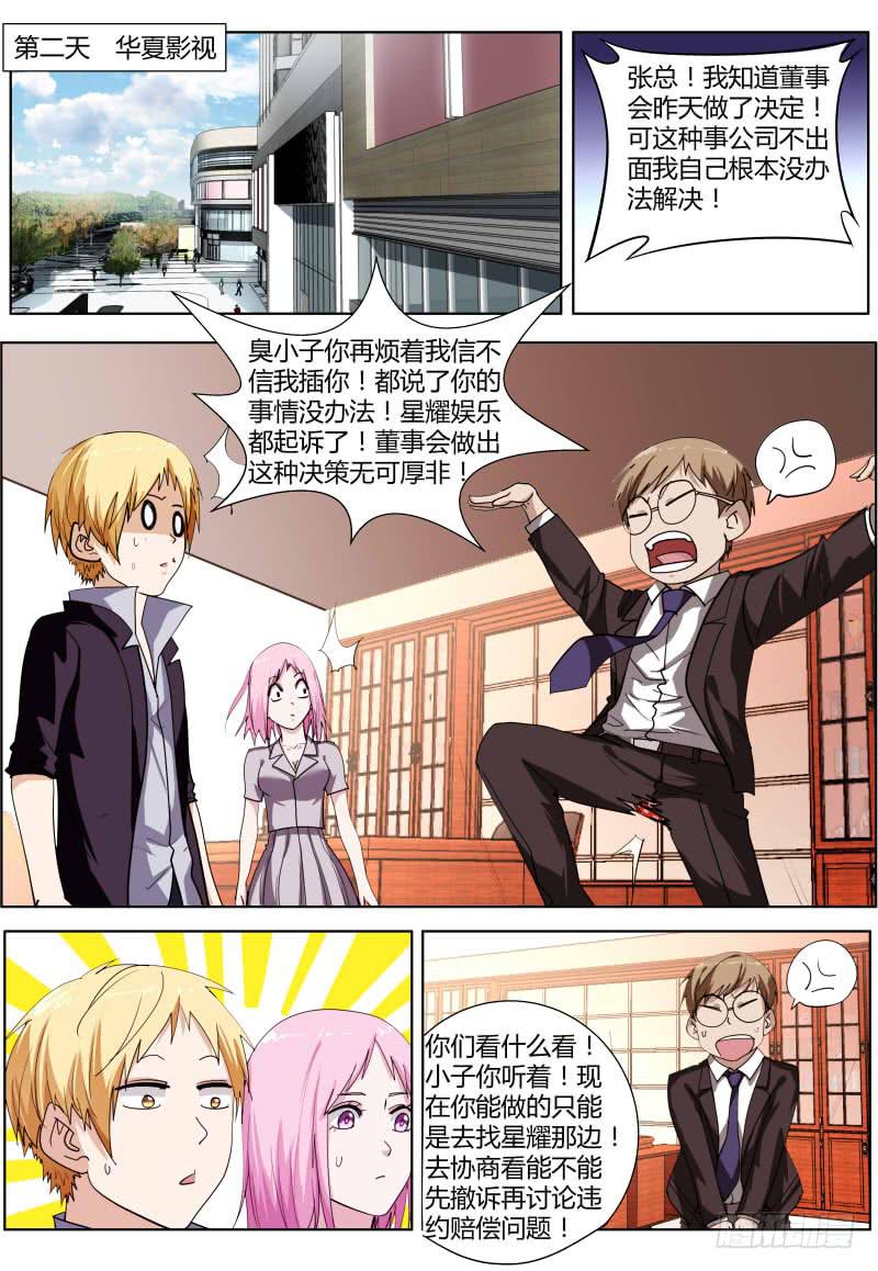 《明星红包系统》60.星耀娱乐 第3页