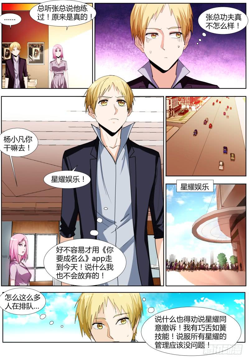 《明星红包系统》60.星耀娱乐 第4页