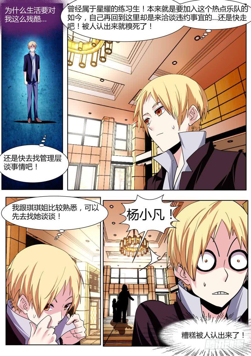 《明星红包系统》60.星耀娱乐 第6页