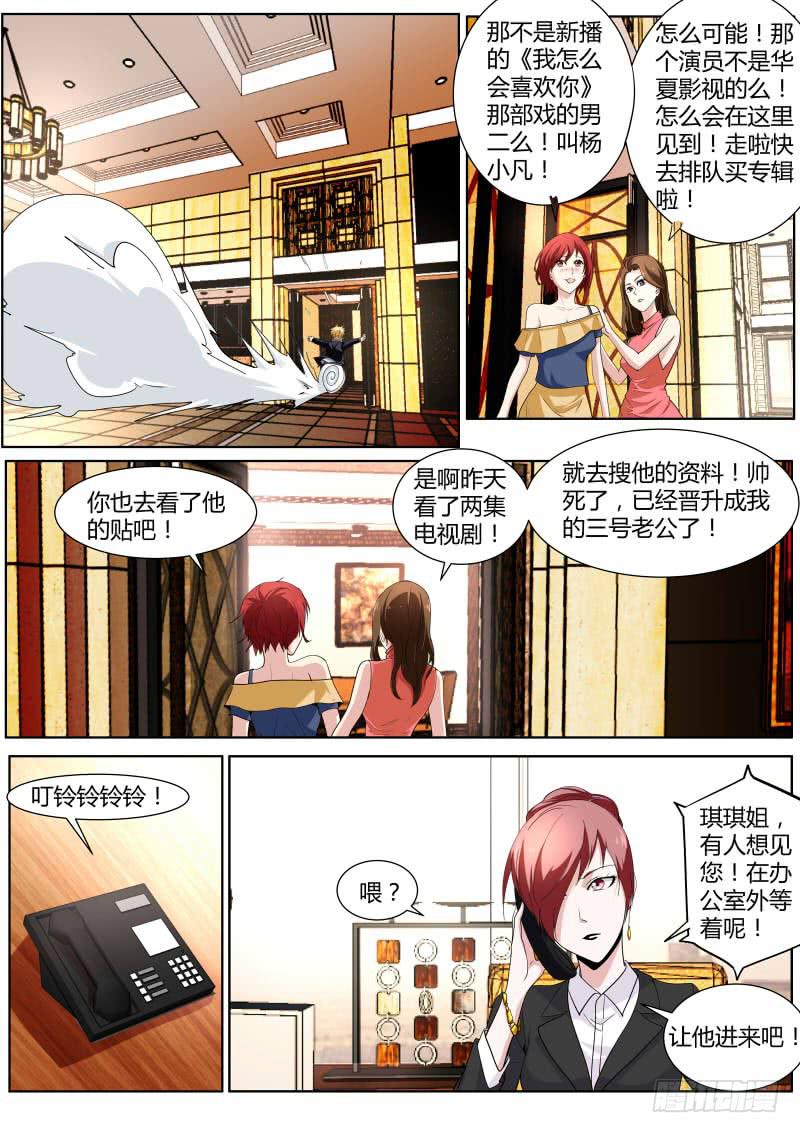 《明星红包系统》60.星耀娱乐 第7页