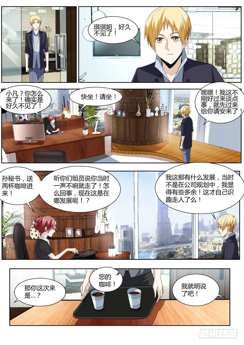 《明星红包系统》60.星耀娱乐 第8页