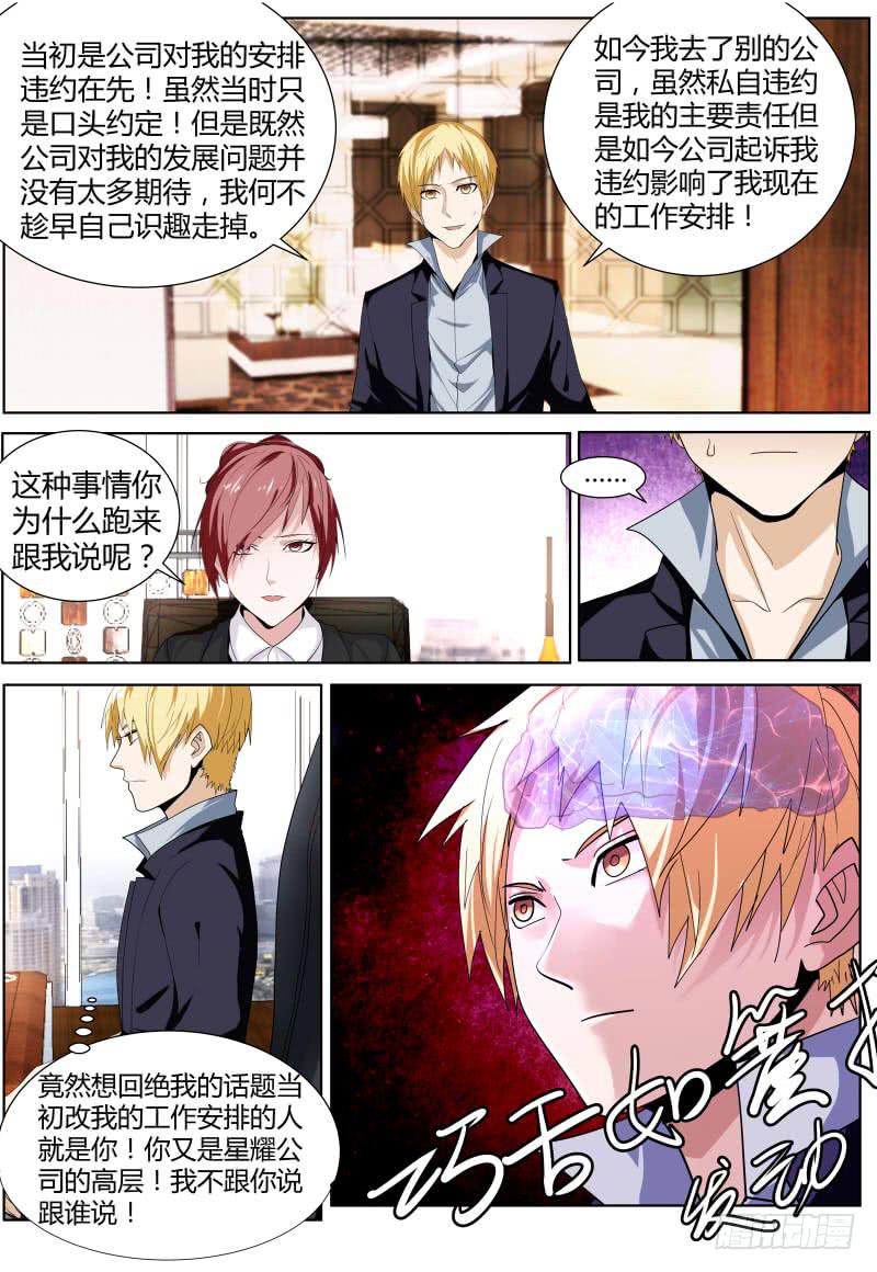 《明星红包系统》60.星耀娱乐 第9页