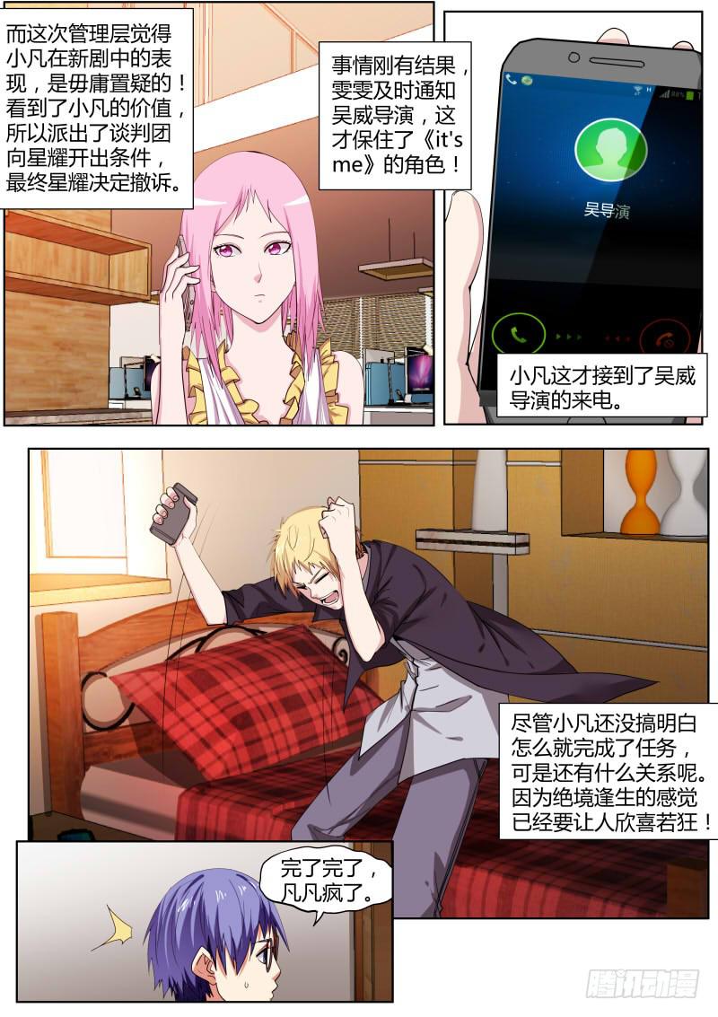 《明星红包系统》63.利益至上 第10页