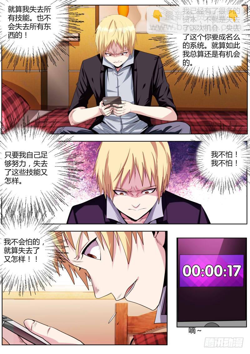 《明星红包系统》63.利益至上 第4页