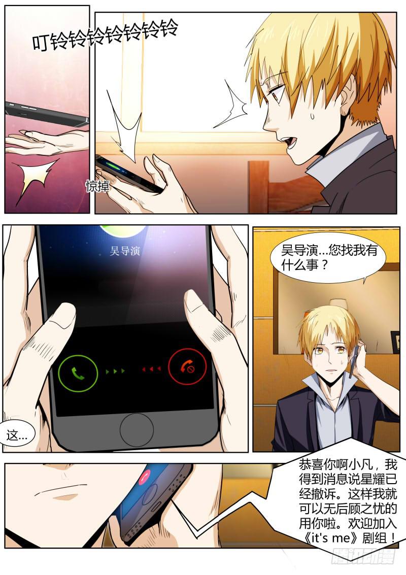 《明星红包系统》63.利益至上 第5页