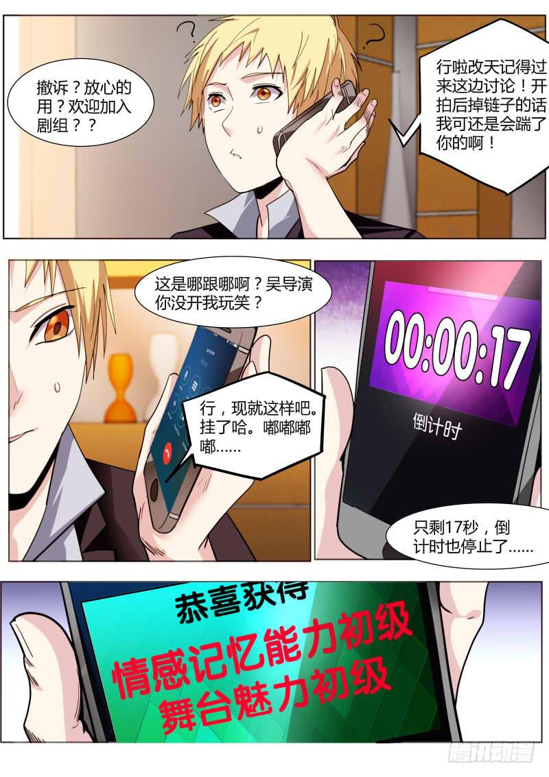 《明星红包系统》63.利益至上 第6页