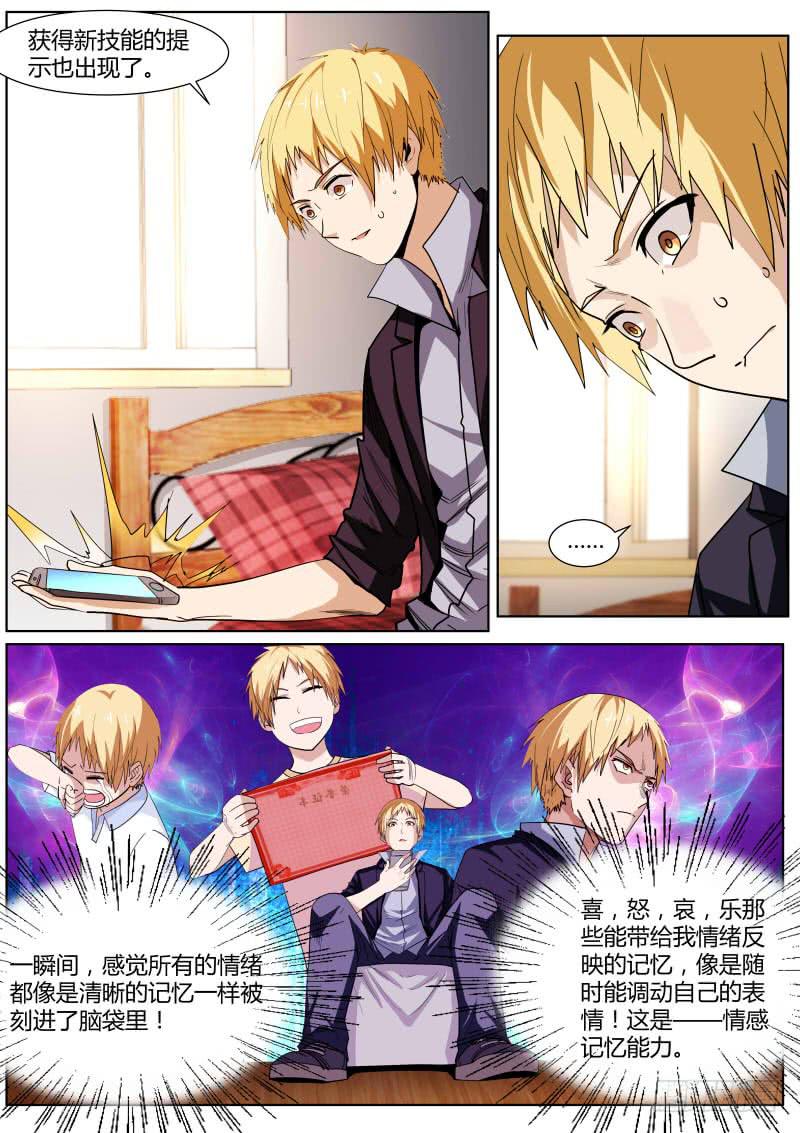 《明星红包系统》63.利益至上 第7页