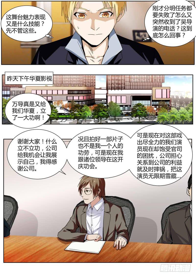 《明星红包系统》63.利益至上 第8页