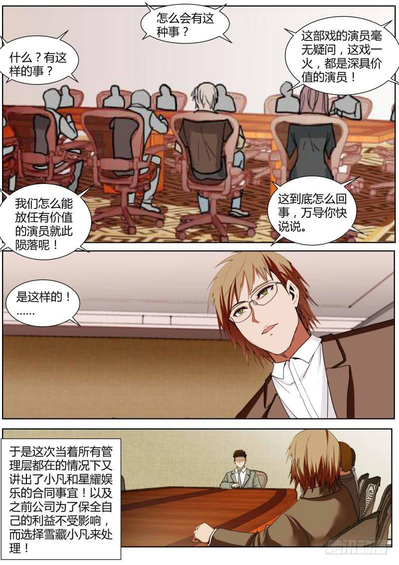 《明星红包系统》63.利益至上 第9页