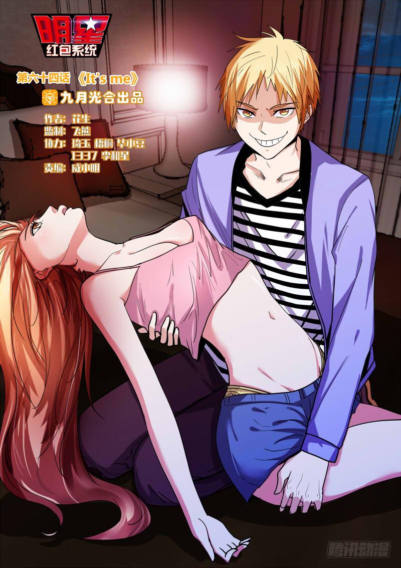 《明星红包系统》64.《It'me》 第1页